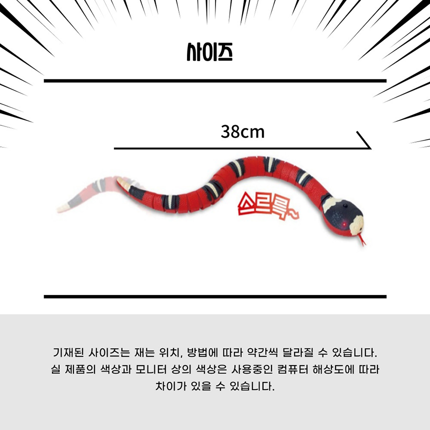 묘견인생 자동 스마트 뱀 장난감 7번째