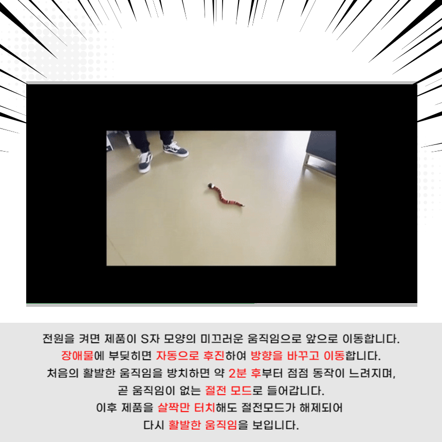 묘견인생 자동 스마트 뱀 장난감 4번째