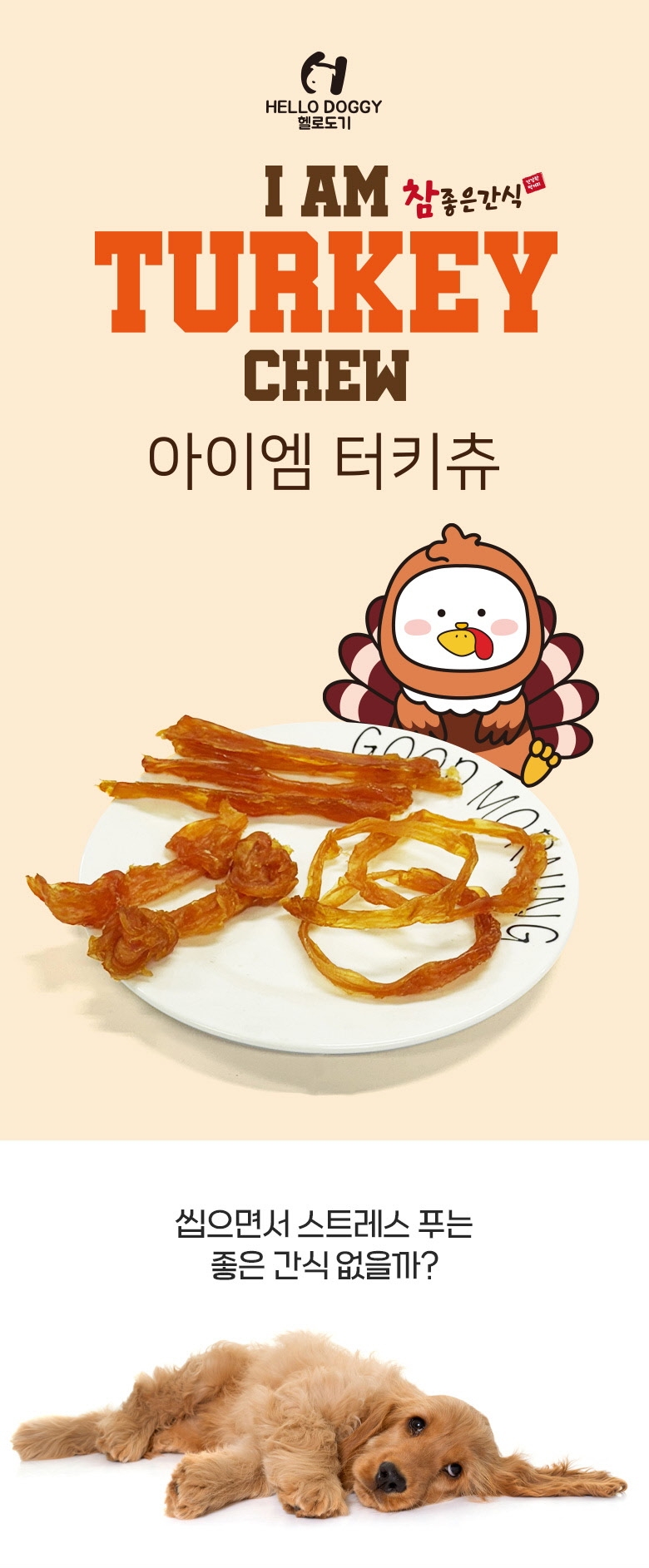 [무료배송] 헬로도기 독 아이엠터키츄 스트립 120g*2p 1번째