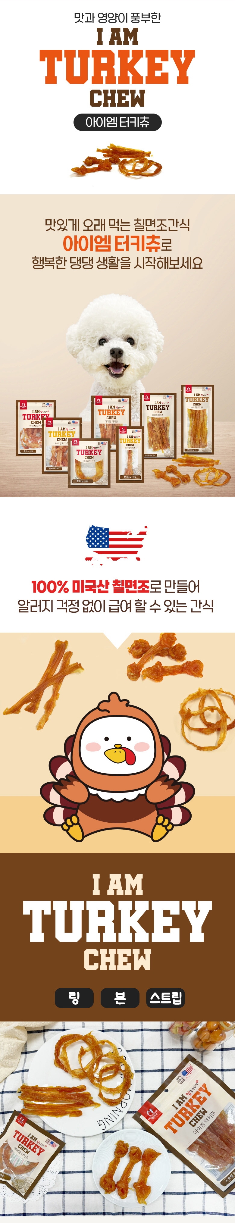 [무료배송] 헬로도기 독 아이엠터키츄 스트립 120g*2p 2번째