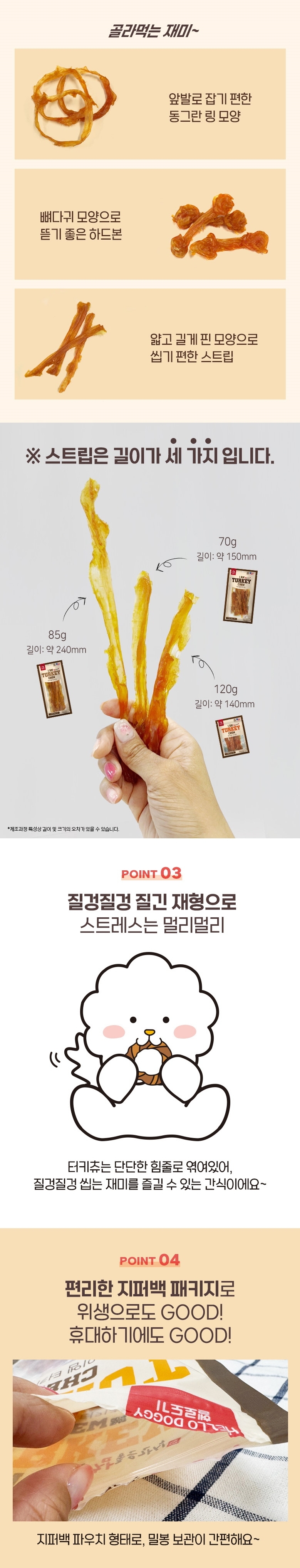 [무료배송] 헬로도기 독 아이엠터키츄 스트립 120g*2p 4번째