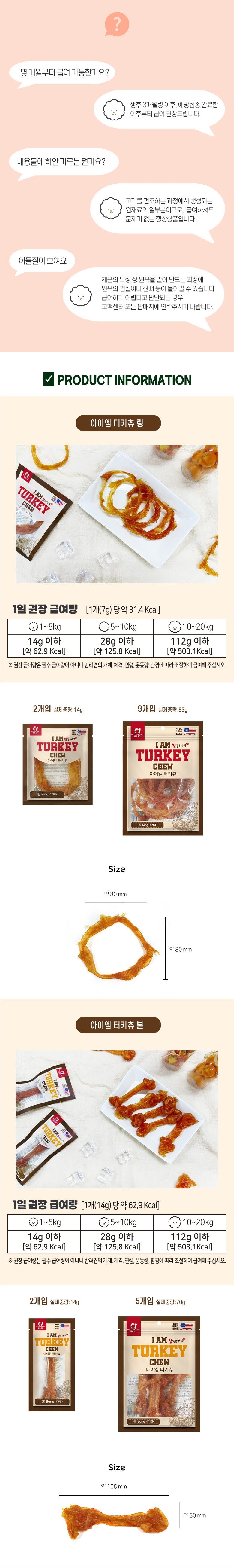 [무료배송] 헬로도기 독 아이엠터키츄 스트립 120g*2p 5번째
