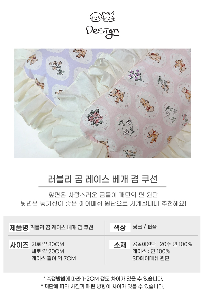 [무료배송] 개달당 러블리곰 3D에어메쉬 프릴 베개 핑크/퍼플 4번째