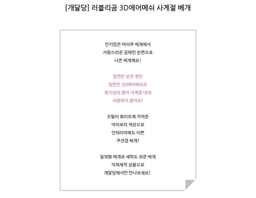 [무료배송] 개달당 러블리곰 3D에어메쉬 프릴 베개 핑크/퍼플 1번째