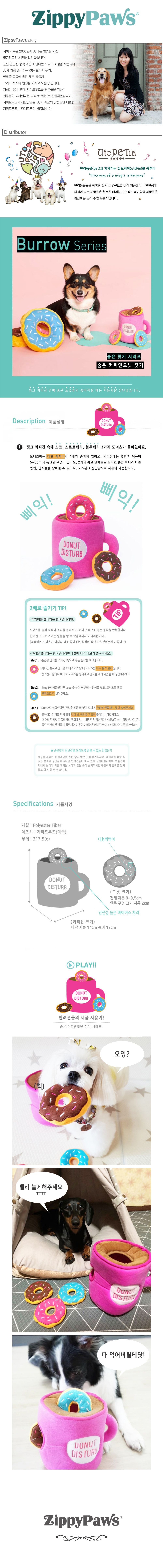 지피포우즈 숨은 커피앤도넛 찾기 1번째