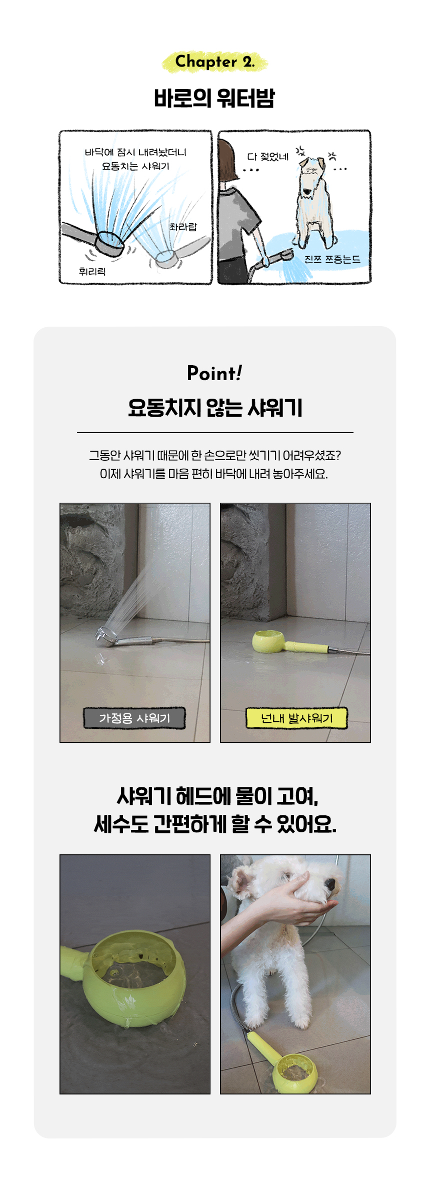 넌내 독 발전용 샤워기 3번째
