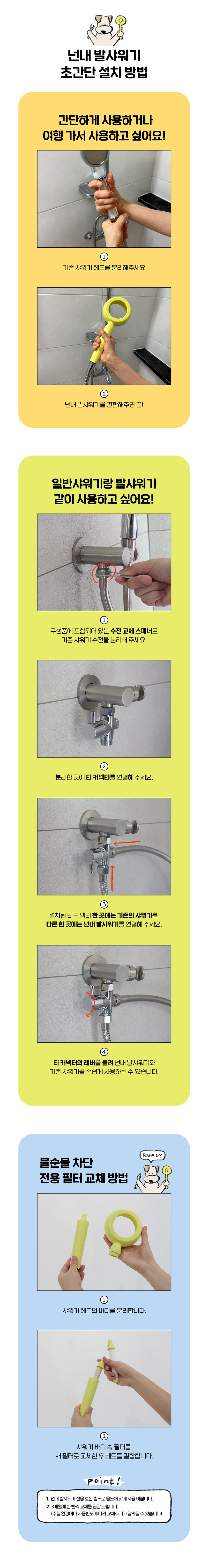 넌내 독 발전용 샤워기 5번째