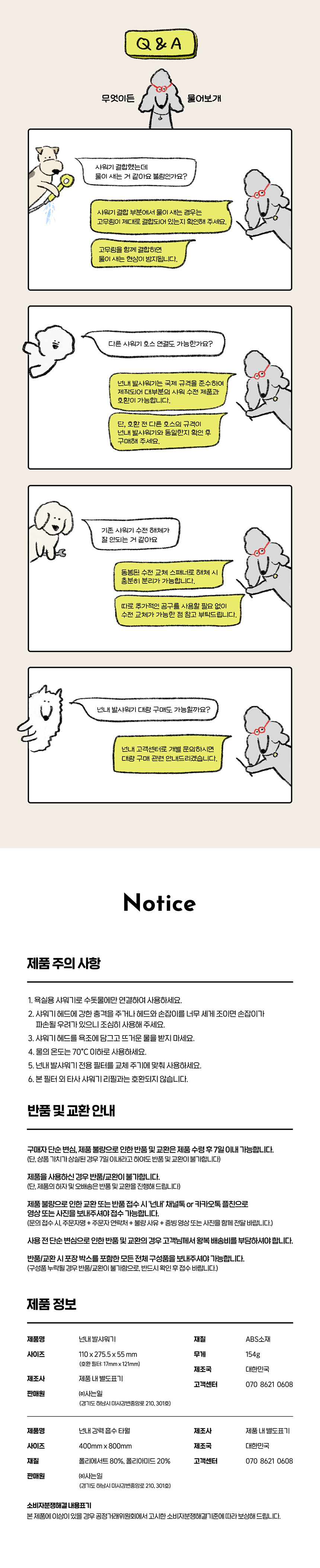 넌내 독 발전용 샤워기 7번째