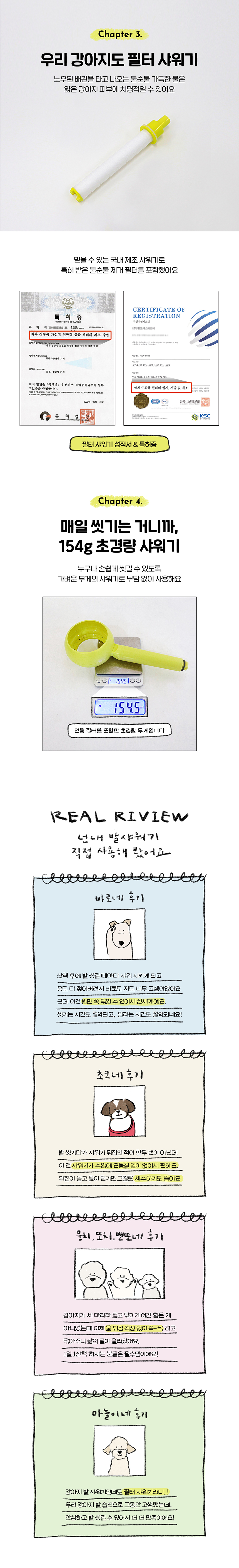 넌내 독 발전용 샤워기 4번째