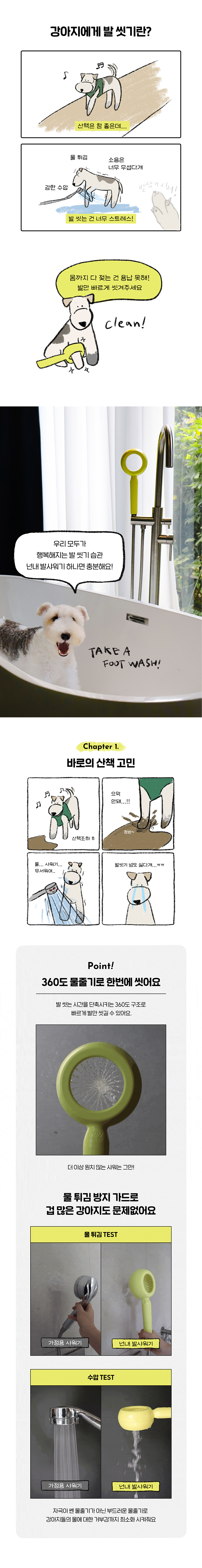 넌내 독 발전용 샤워기 2번째