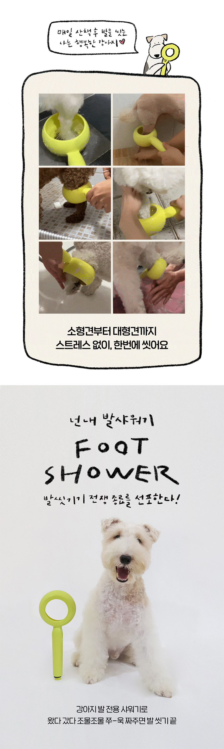 넌내 독 발전용 샤워기 1번째