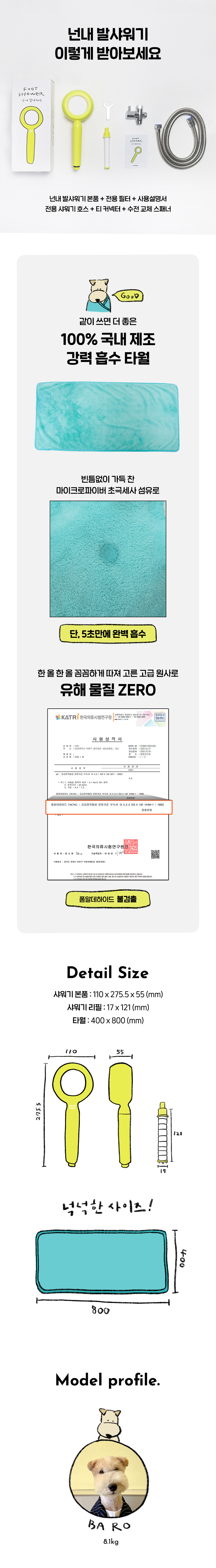 넌내 독 발전용 샤워기 6번째