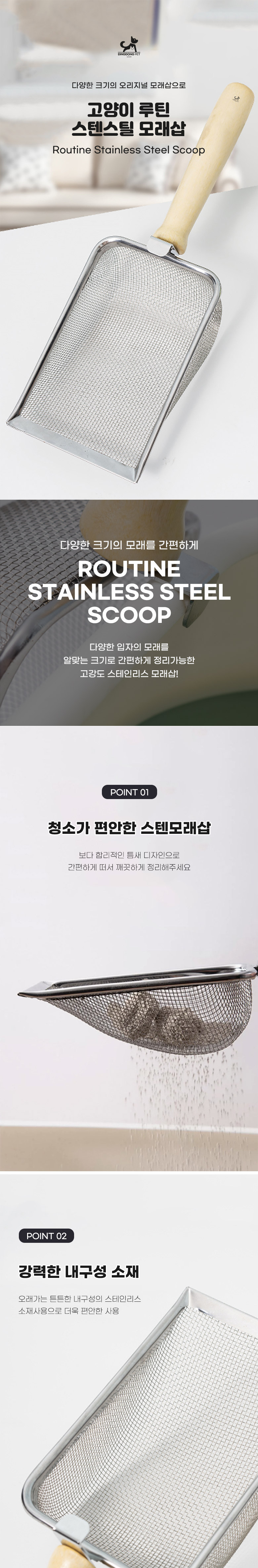 딩동펫 루틴 스텐스틸 모래삽 1번째