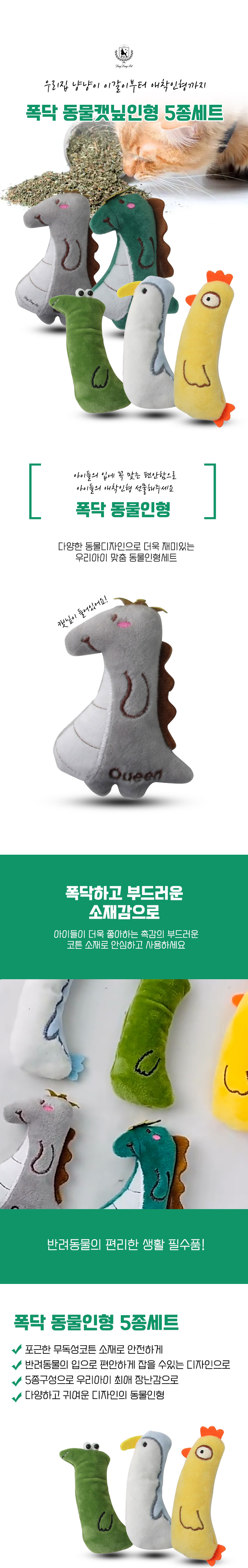 [무료배송] 딩동펫 고양이 장난감 폭닥 동물 캣닢인형 5종세트 1번째