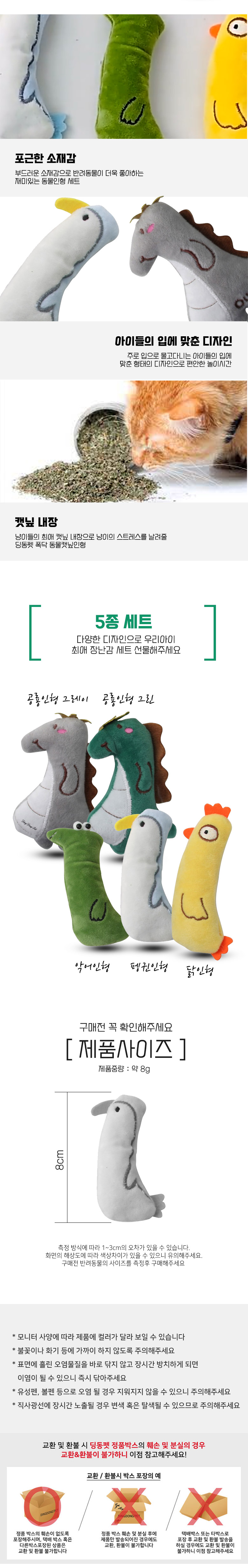 [무료배송] 딩동펫 고양이 장난감 폭닥 동물 캣닢인형 5종세트 2번째