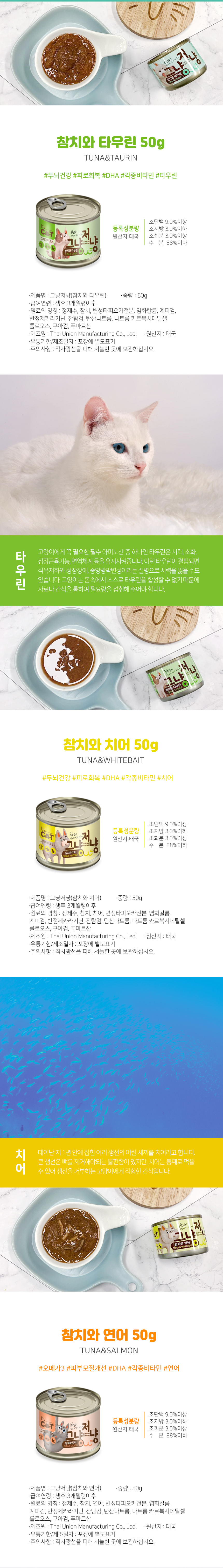 [NEW신상][무료배송] [24개] 베이펫 캣 그냥저냥 참치와헤어볼 50g 4번째