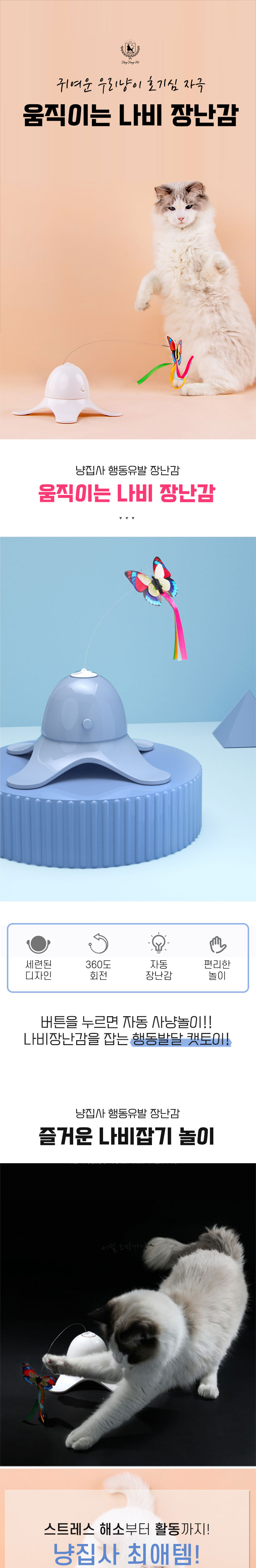 [무료배송] 딩동펫 반려동물 고양이 움직이는 나비장난감 핑크/화이트/블루 1번째