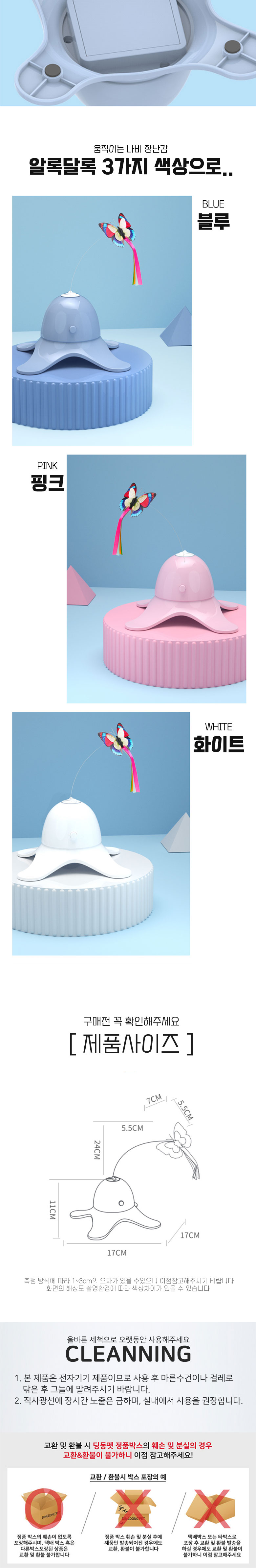 [무료배송] 딩동펫 반려동물 고양이 움직이는 나비장난감 핑크/화이트/블루 4번째