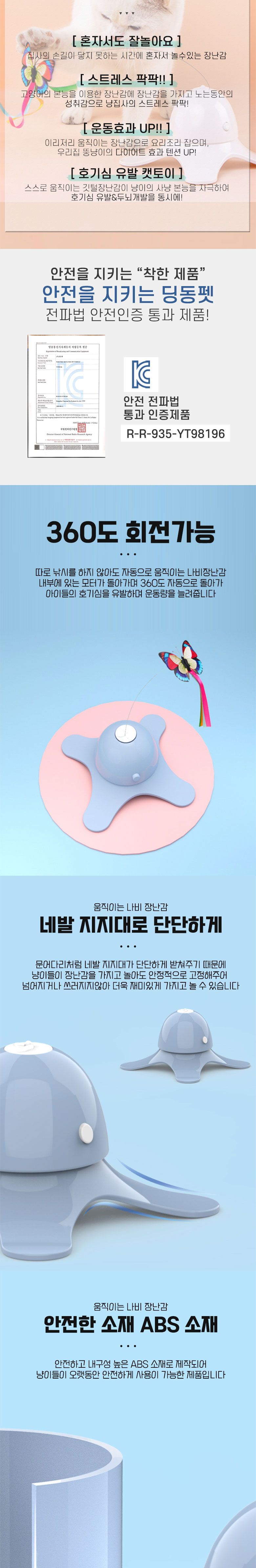 [무료배송] 딩동펫 반려동물 고양이 움직이는 나비장난감 핑크/화이트/블루 2번째