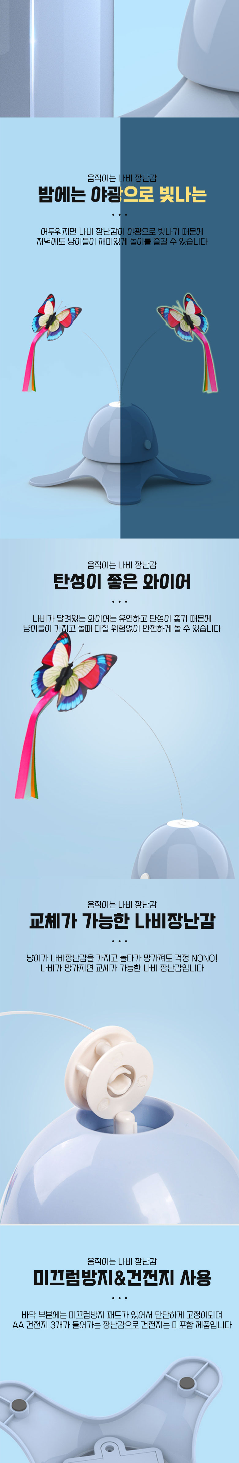 [무료배송] 딩동펫 반려동물 고양이 움직이는 나비장난감 핑크/화이트/블루 3번째