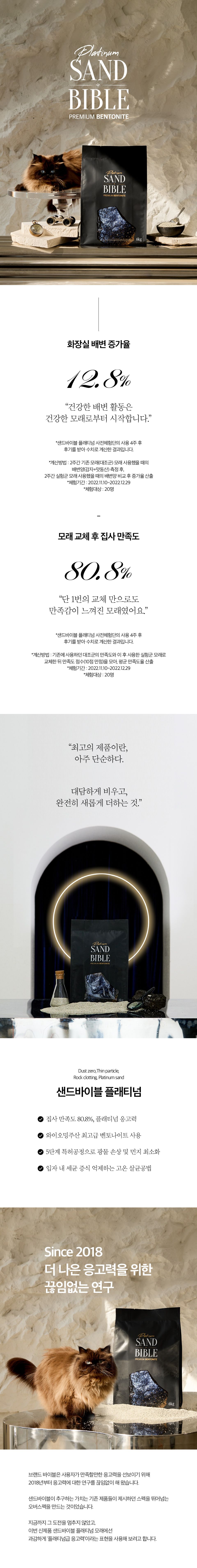 [기획전]샌드바이블 플래티넘 6kg 1번째
