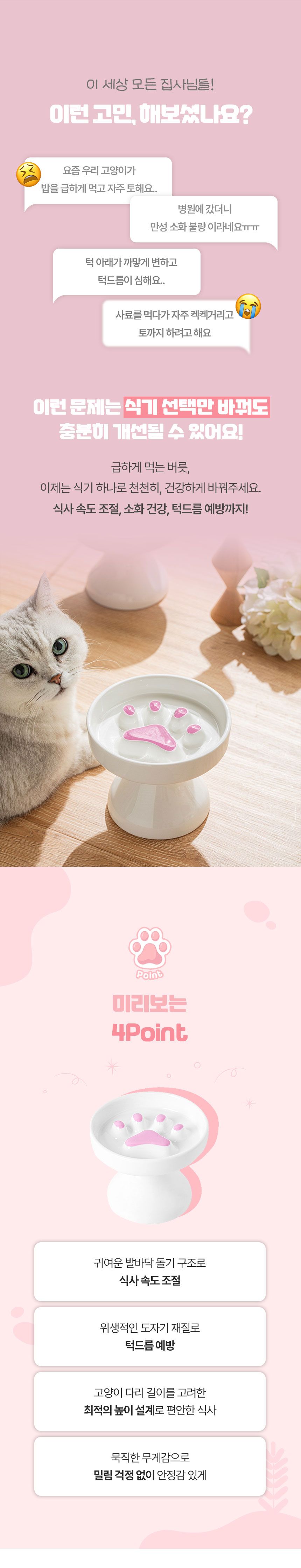 크레용펫 냥젤리 급체방지 슬로우식기 2번째