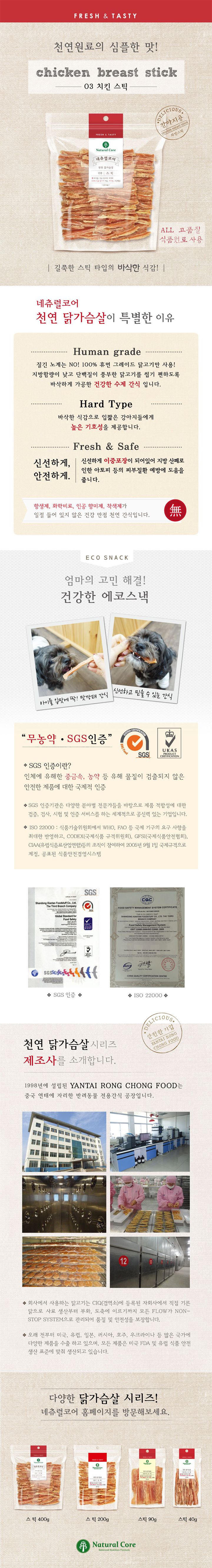 네츄럴코어 독 천연 치킨 스틱 400g 1번째