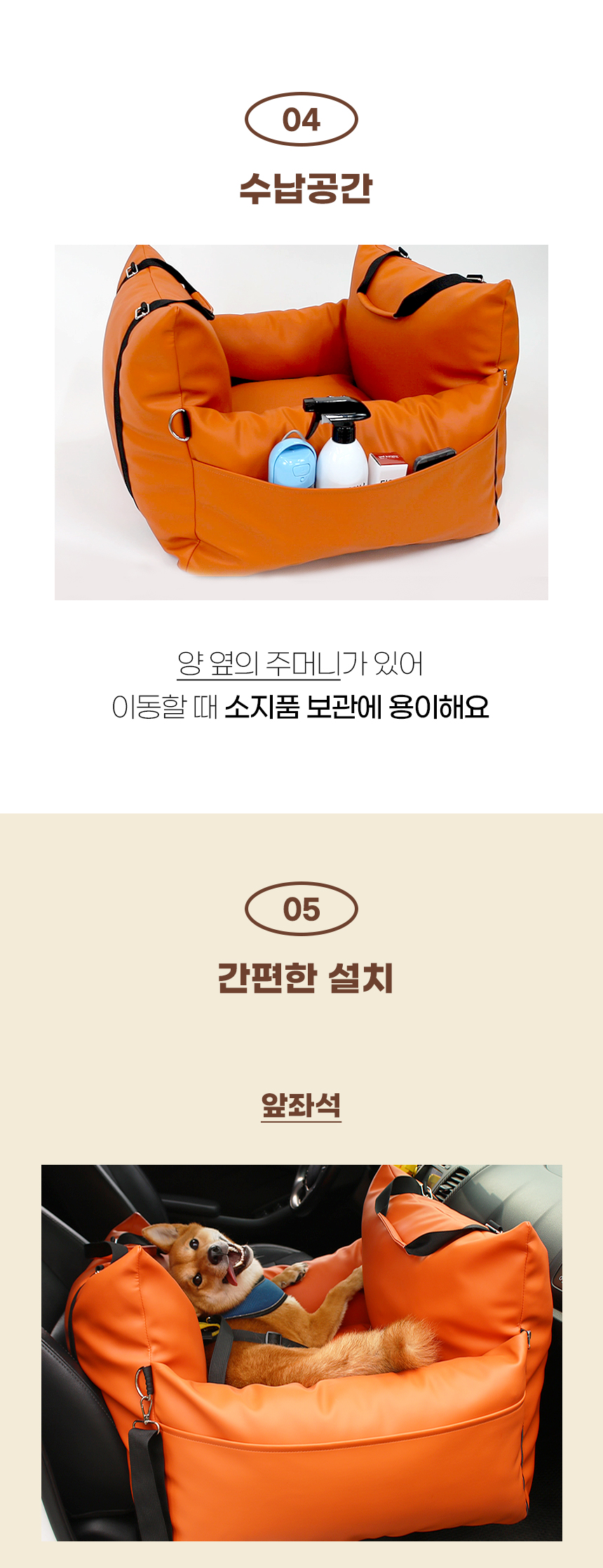 [NEW신상][무료배송] 개과천선 독 펠레 카시트 (다크 오렌지/크림 베이지) 15번째