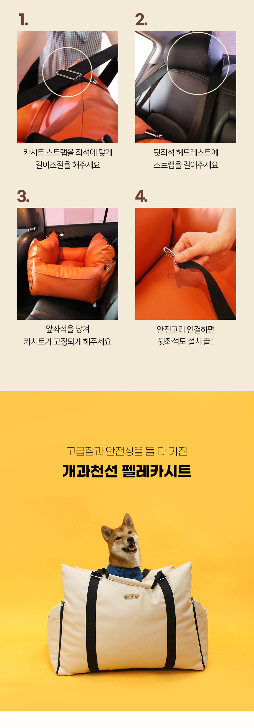 [NEW신상][무료배송] 개과천선 독 펠레 카시트 (다크 오렌지/크림 베이지) 17번째