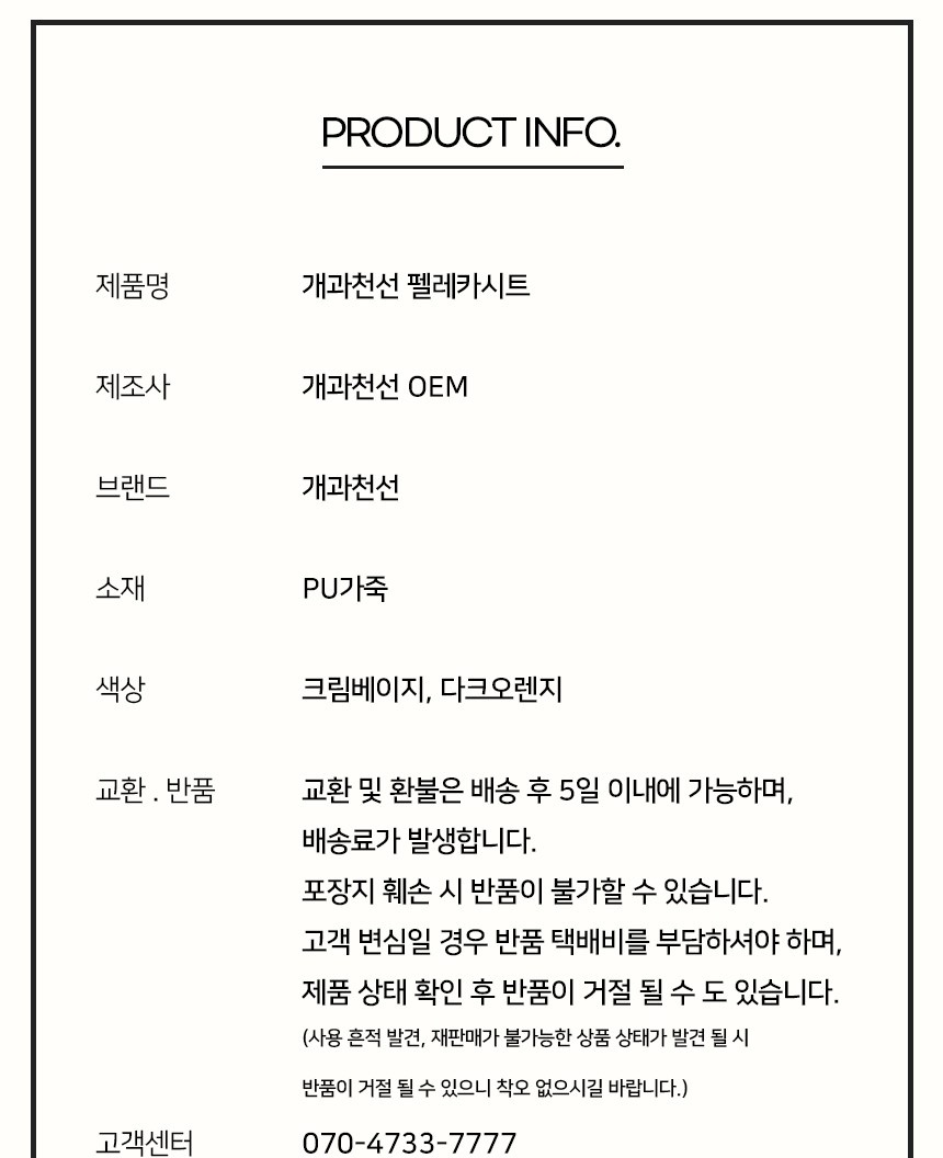 [NEW신상][무료배송] 개과천선 독 펠레 카시트 (다크 오렌지/크림 베이지) 20번째
