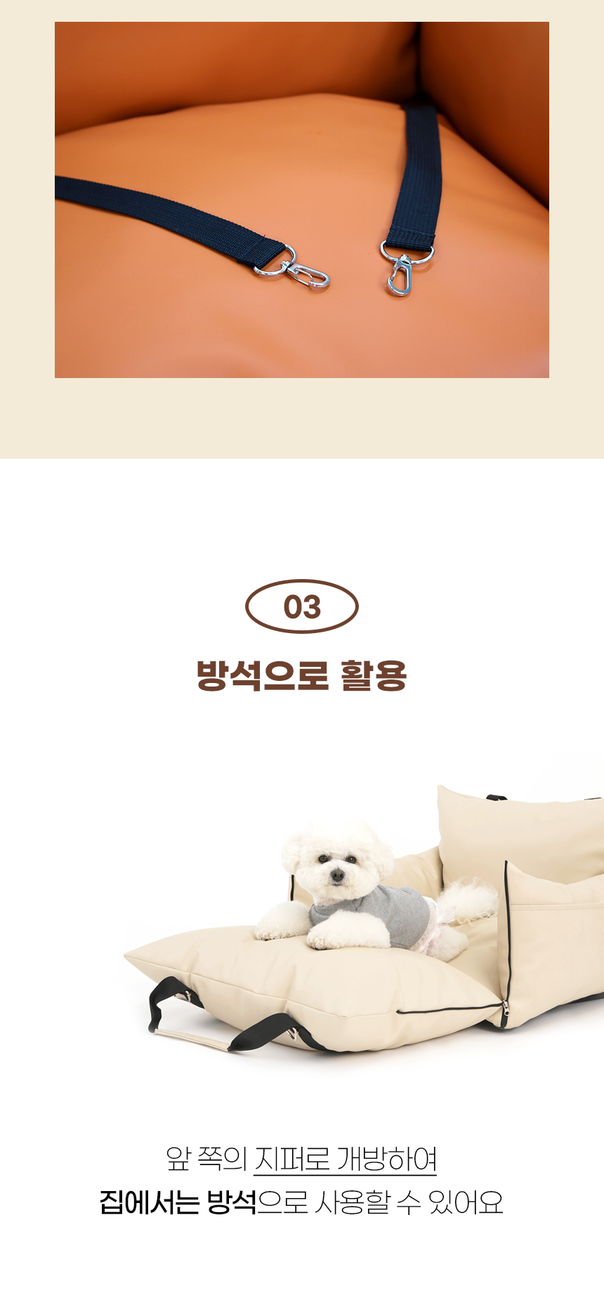[NEW신상][무료배송] 개과천선 독 펠레 카시트 (다크 오렌지/크림 베이지) 13번째