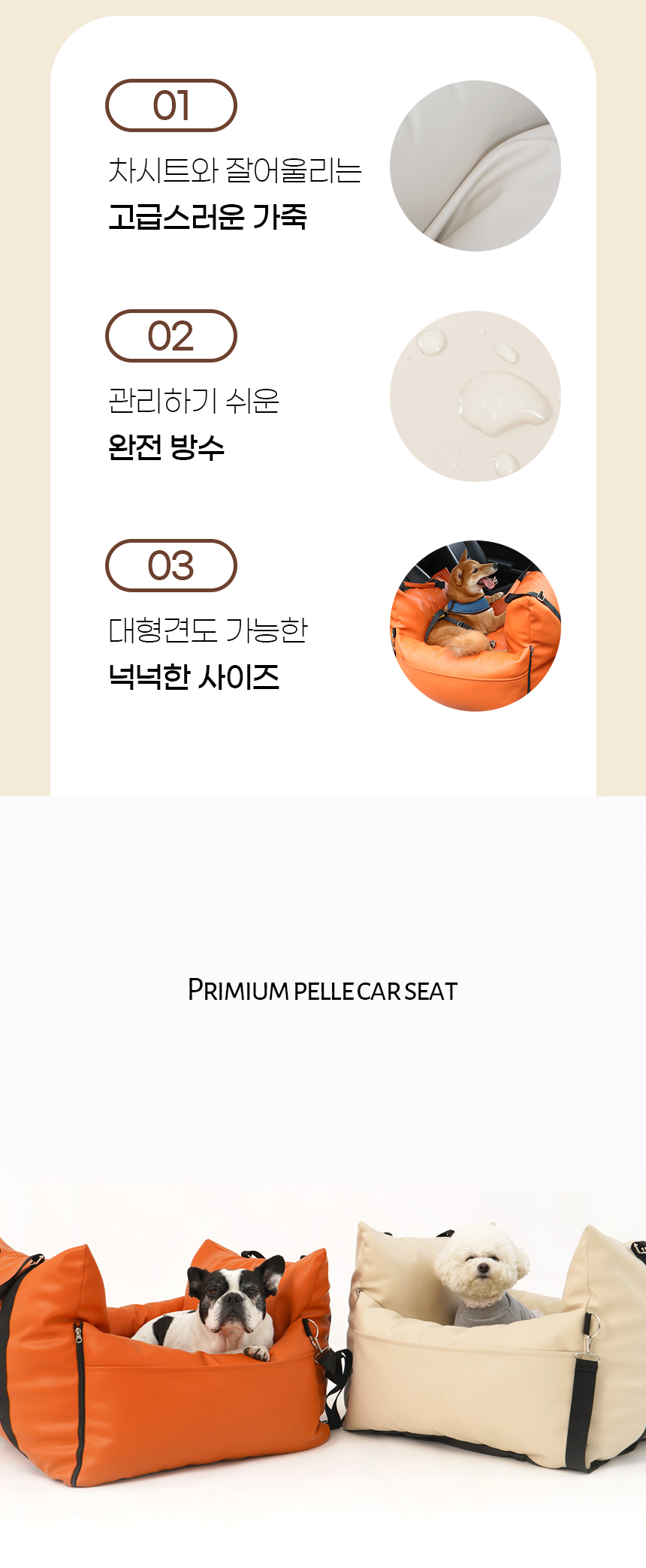 [NEW신상][무료배송] 개과천선 독 펠레 카시트 (다크 오렌지/크림 베이지) 5번째