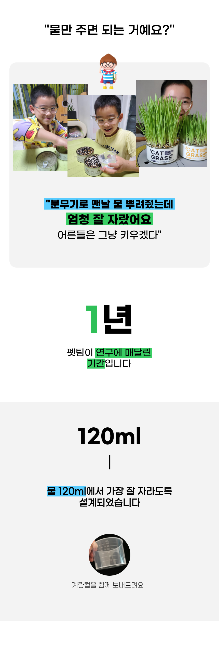 [체험단] 펫팀 캣그라스 새싹귀리 12번째