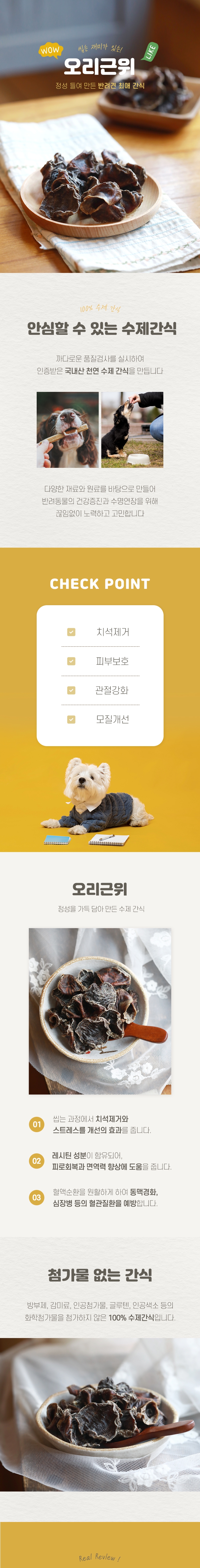 [무료배송] [3개] 강아지특공대 씹는맛이 좋은 오리근위 육포 100g 1번째