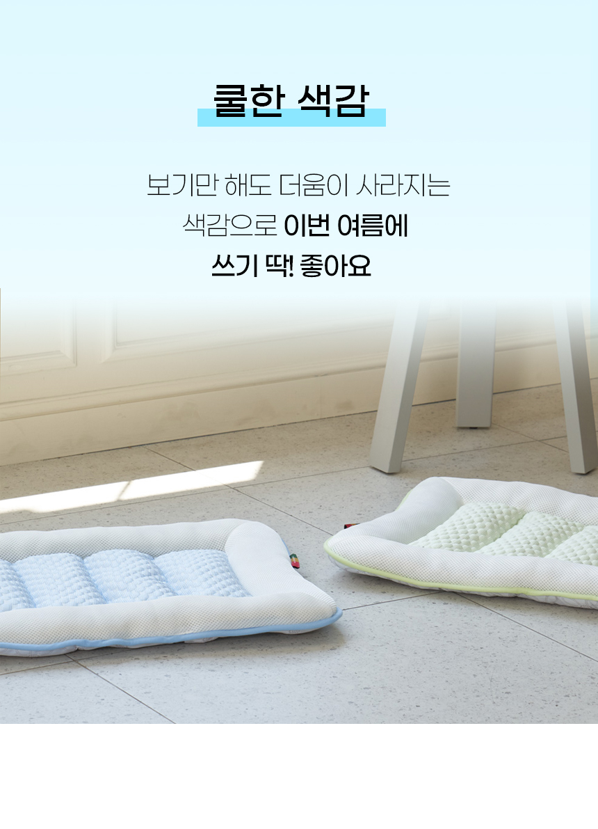 [NEW신상][무료배송] 개과천선 쿨 버디 방석 (크림 멜론/크림 블루) 11번째