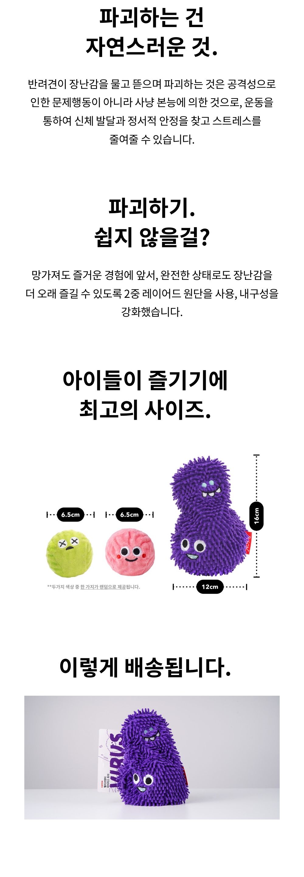 [무료배송] 베이컨박스 헬리코멍터 바이러스 토이 S 2번째