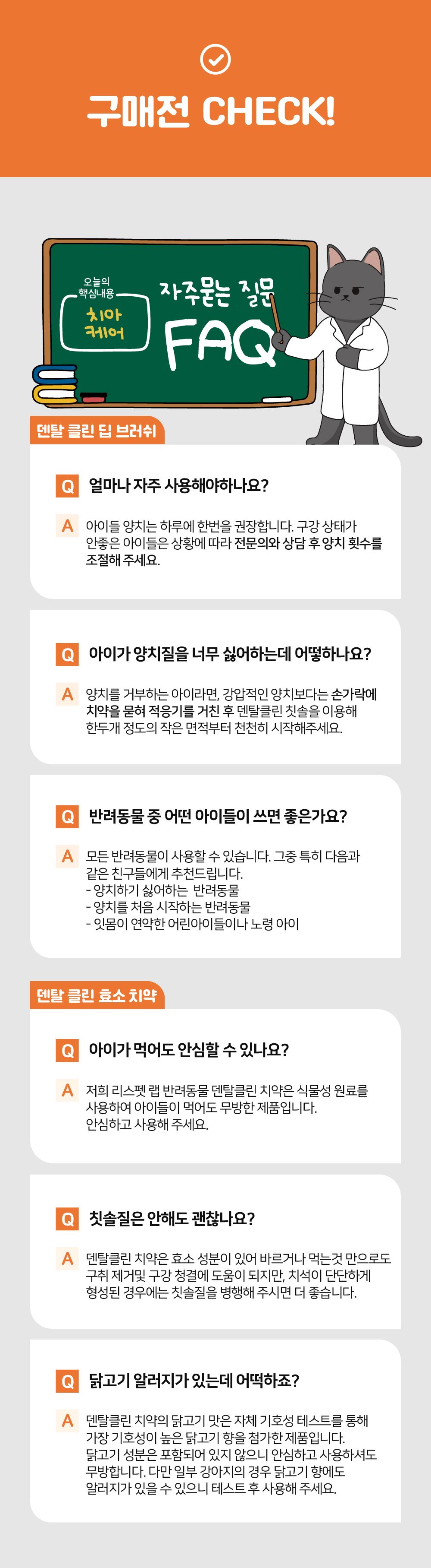 [무료배송] 리스펫 덴탈클린 효소 치약 닭고기맛 40g + 덴탈 딥 브러쉬 SET 17번째