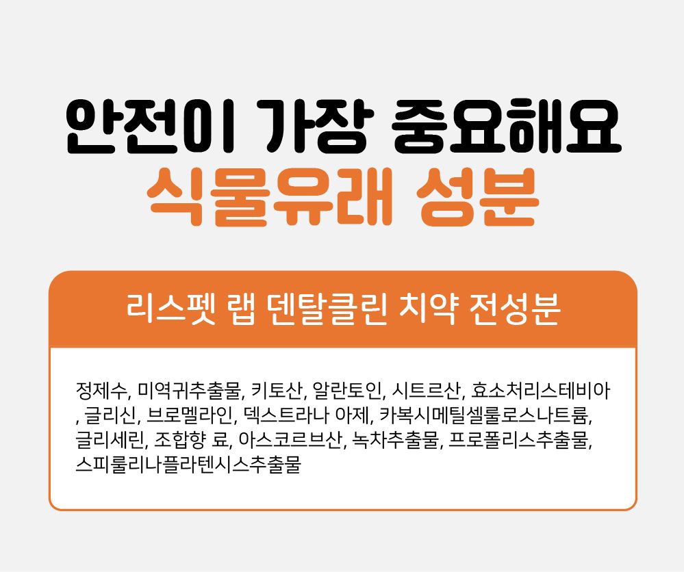 [무료배송] 리스펫 덴탈클린 효소 치약 닭고기맛 40g + 덴탈 딥 브러쉬 SET 13번째