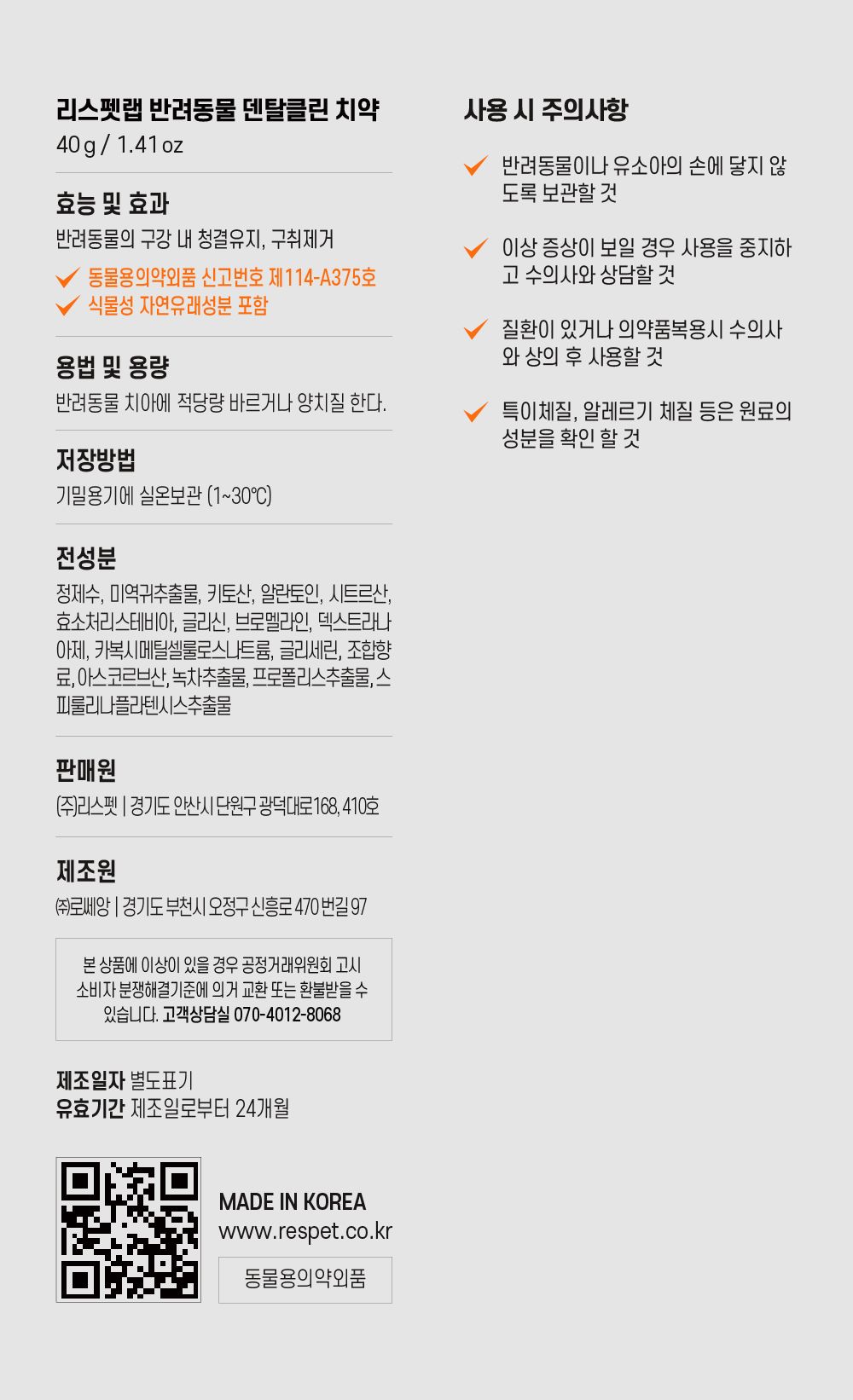 [무료배송] 리스펫 덴탈클린 효소 치약 닭고기맛 40g + 덴탈 딥 브러쉬 SET 19번째