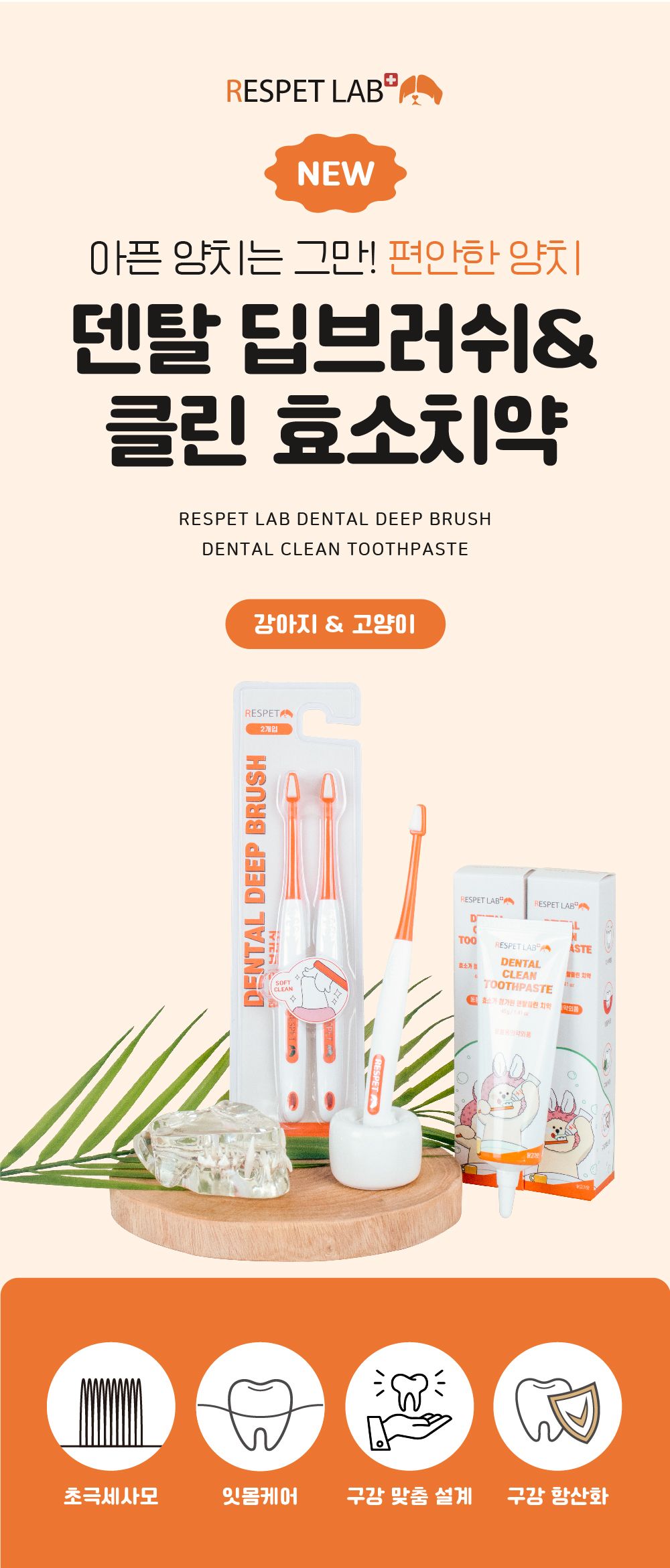 [무료배송] 리스펫 덴탈클린 효소 치약 닭고기맛 40g + 덴탈 딥 브러쉬 SET 2번째