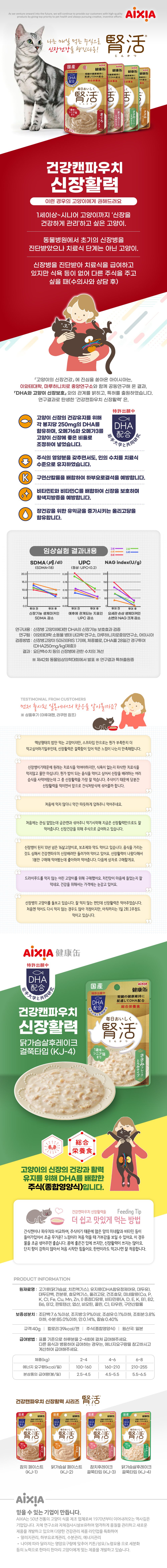 아이시아 캣 신장활력 닭가슴살 후레이크 40g 1번째