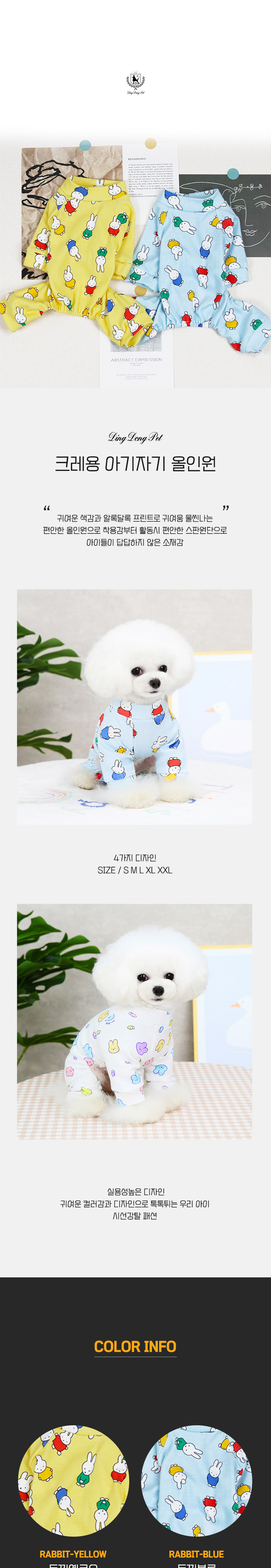 [무료배송] 딩동펫 크레용 아기자기 올인원 토끼블루/토끼옐로우/체리곰/파스텔토끼 S-2XL 2번째