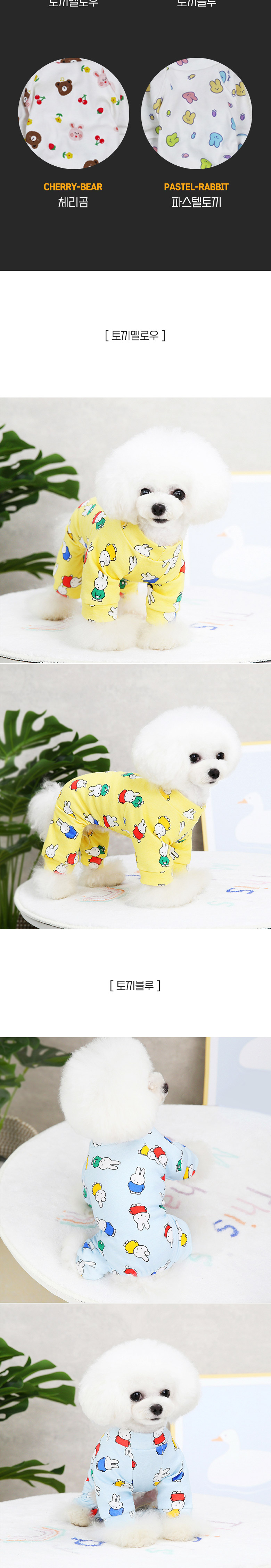 [무료배송] 딩동펫 크레용 아기자기 올인원 토끼블루/토끼옐로우/체리곰/파스텔토끼 S-2XL 3번째