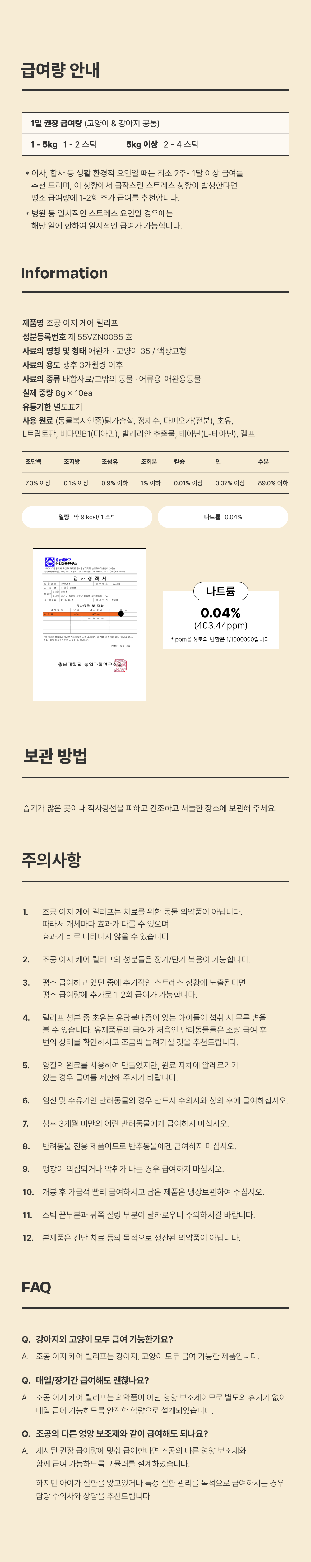 조공 이지 케어 릴리프 스트레스 케어 8g*10p 6번째