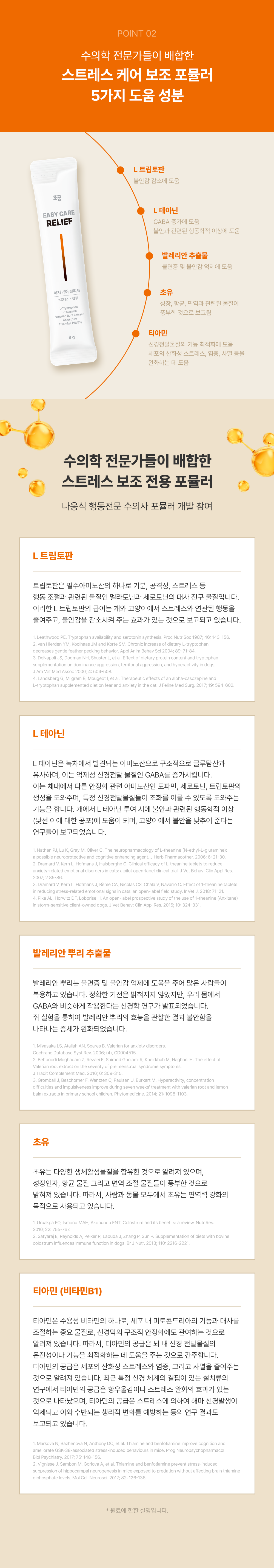 조공 이지 케어 릴리프 스트레스 케어 8g*10p 4번째