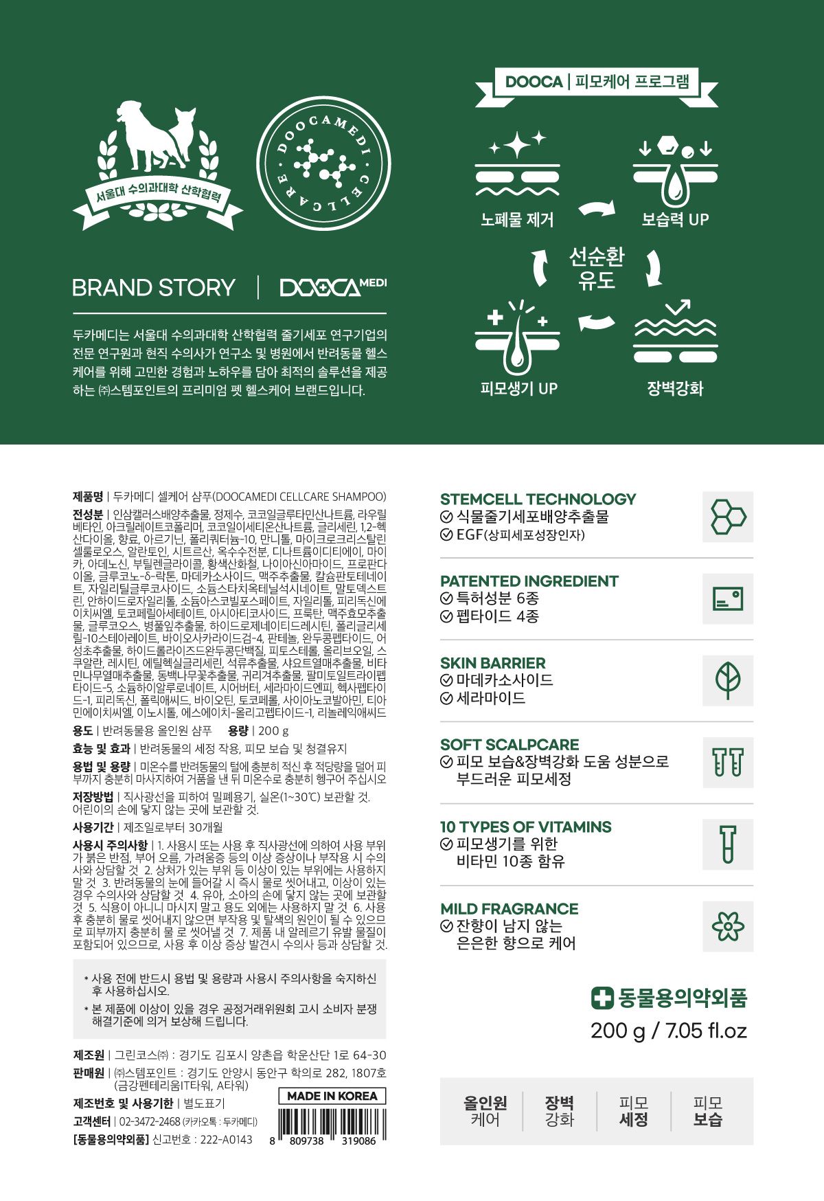 두카메디 셀케어 샴푸 200g 13번째