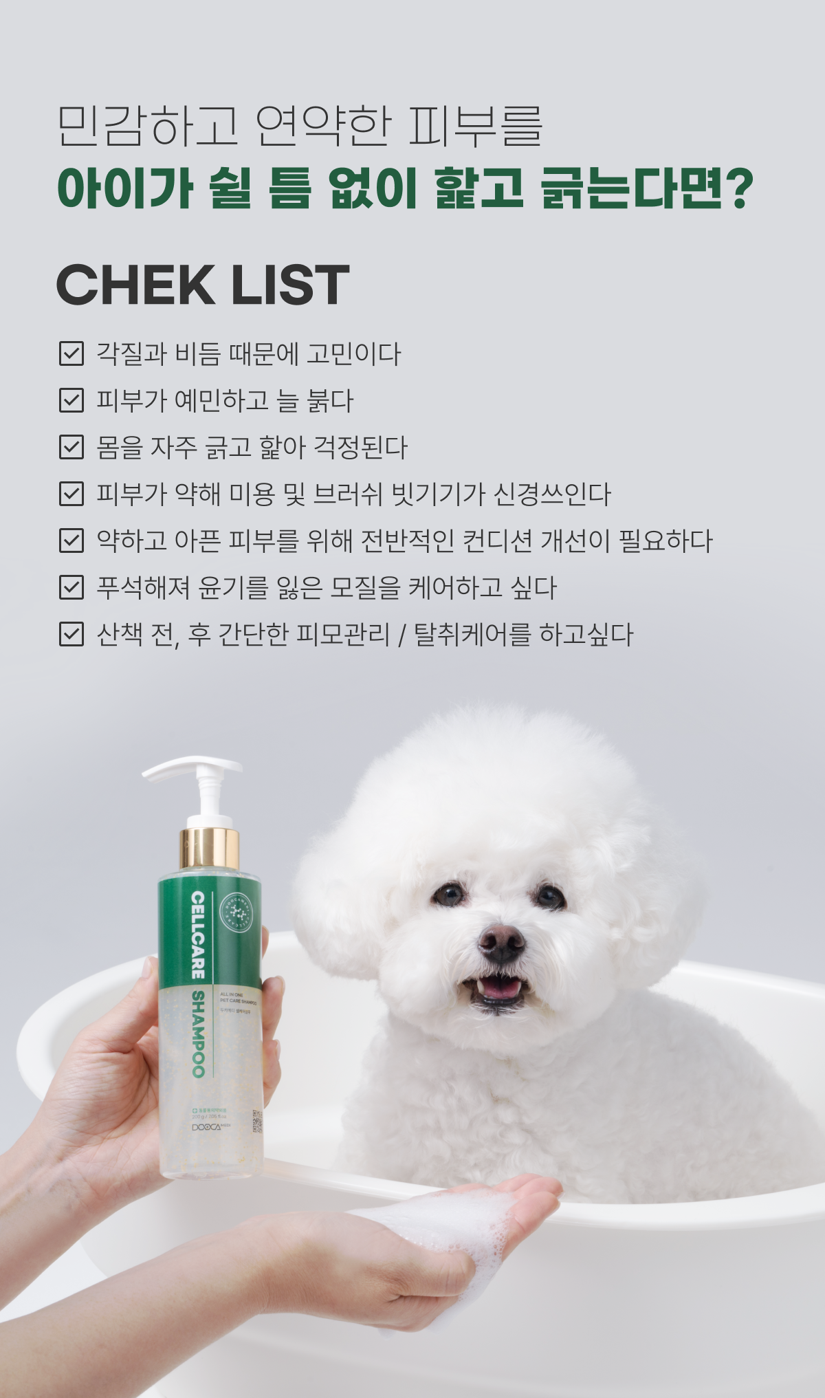 두카메디 셀케어 샴푸 200g 5번째