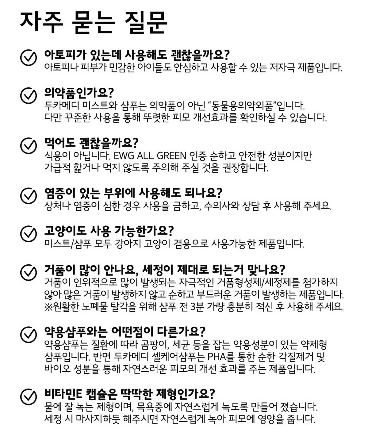 두카메디 셀케어 샴푸 200g 10번째