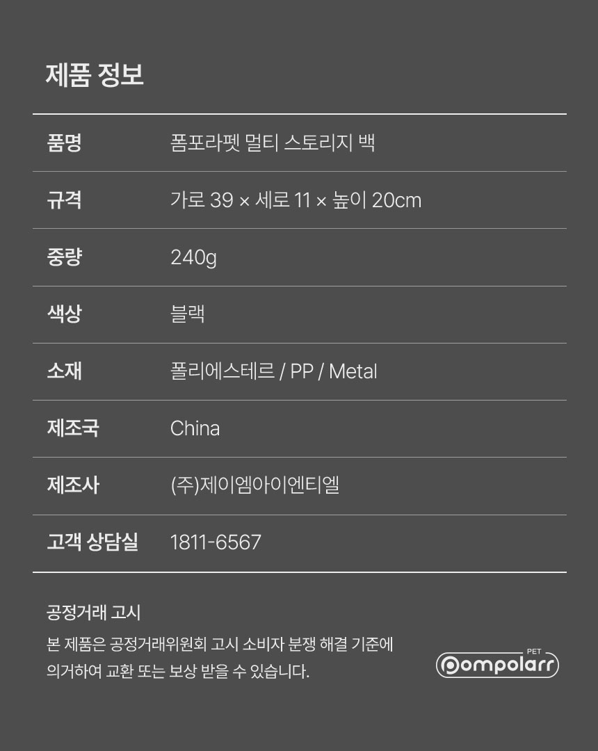 [NEW신상][무료배송] 폼포라펫 멀티스토리지백 유모차 오거나이저 10번째
