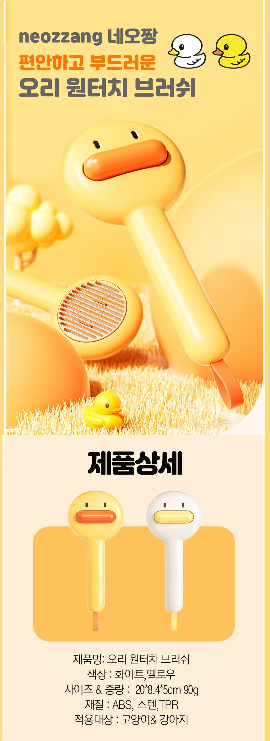 [색상랜덤] 네오짱 오리 원터치 브러쉬 1번째